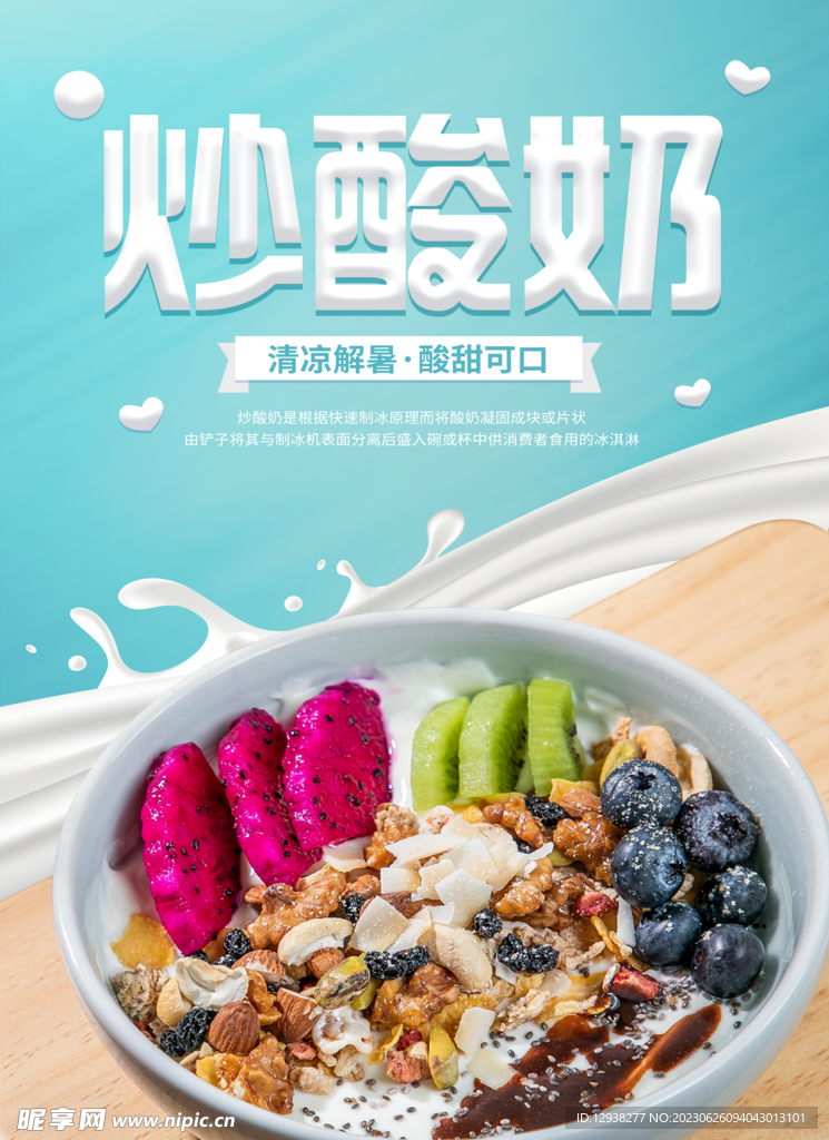 炒酸奶