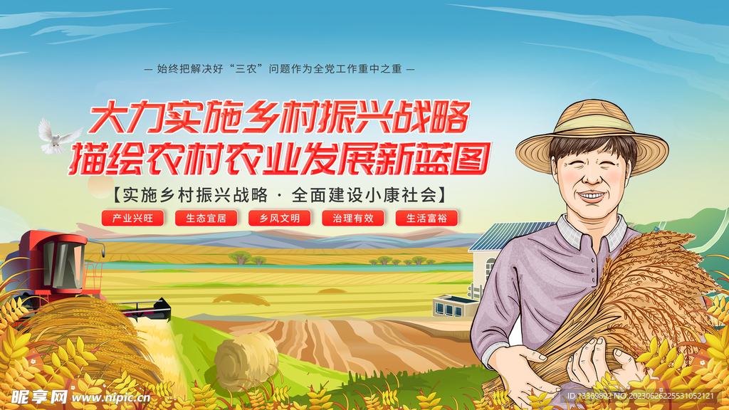 乡村振兴 