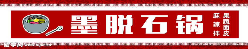 石锅