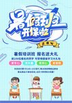 暑假招生海报 单页