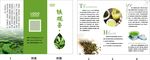 绿茶 铁观音 三折页