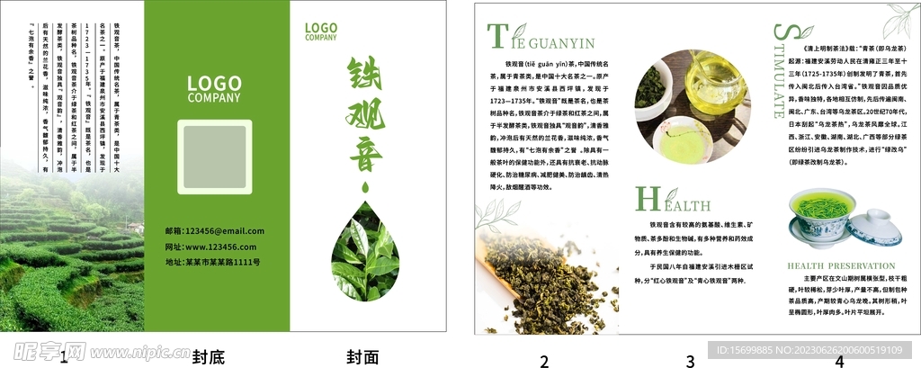 绿茶 铁观音 三折页