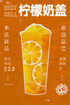 柠檬奶盖