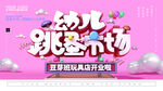 儿童跳蚤市场设计展板