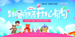 儿童跳蚤市场活动