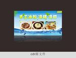 冰粉海报设计