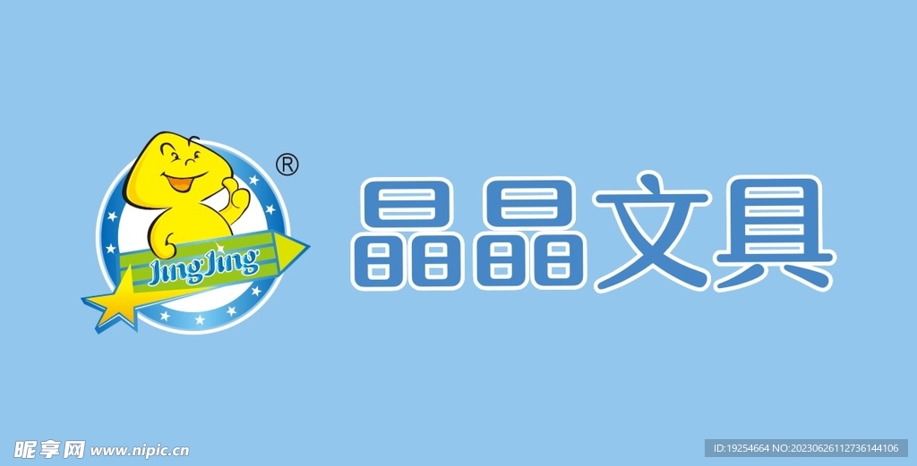  晶晶文具LOGO