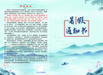 暑假通知书