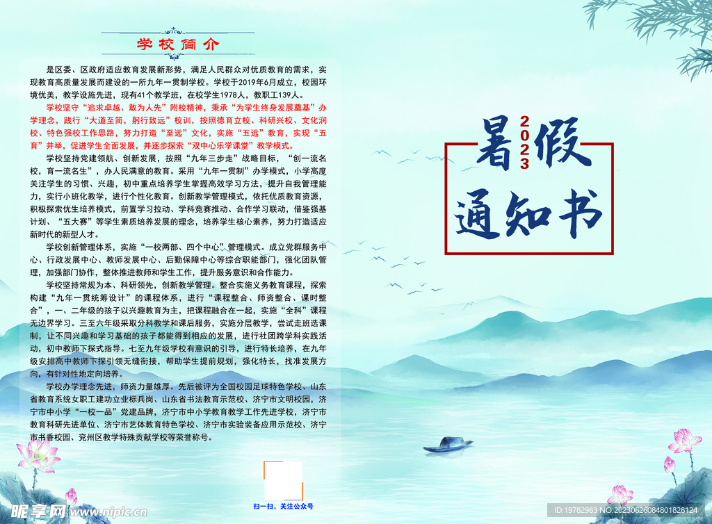 暑假通知书