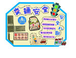 幼儿园交通安全教育环创