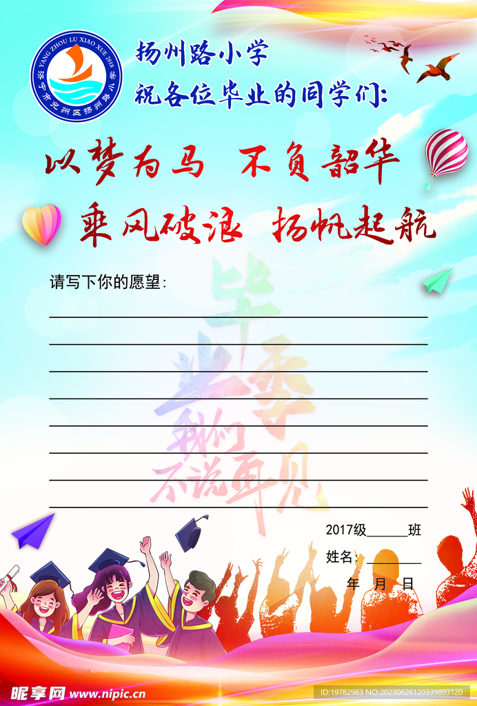 毕业季心愿卡 中考高考