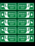 安全出口