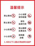 泳池温馨提示