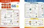 中国公民健康素养66条