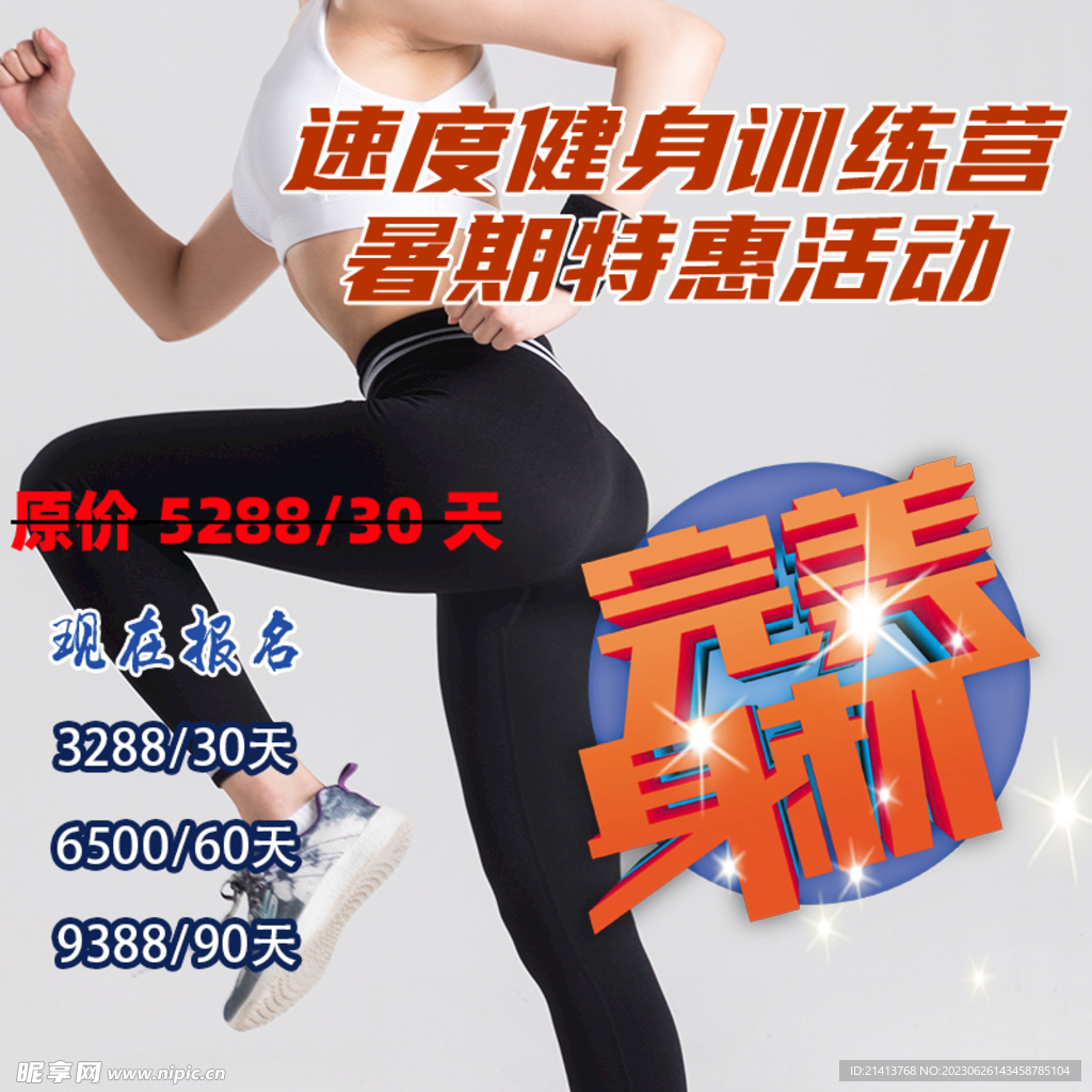 运动健身海报 