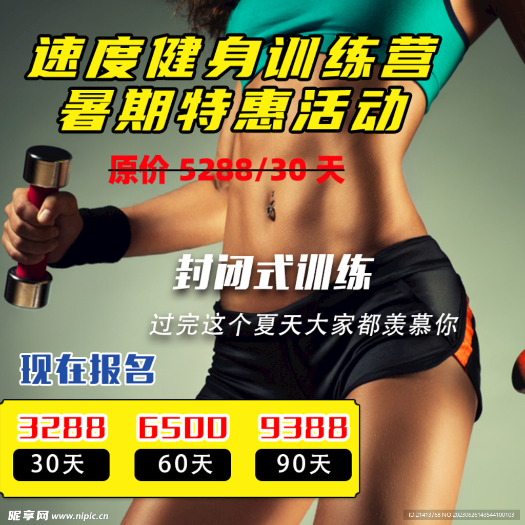 运动健身海报 