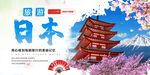 日本旅游