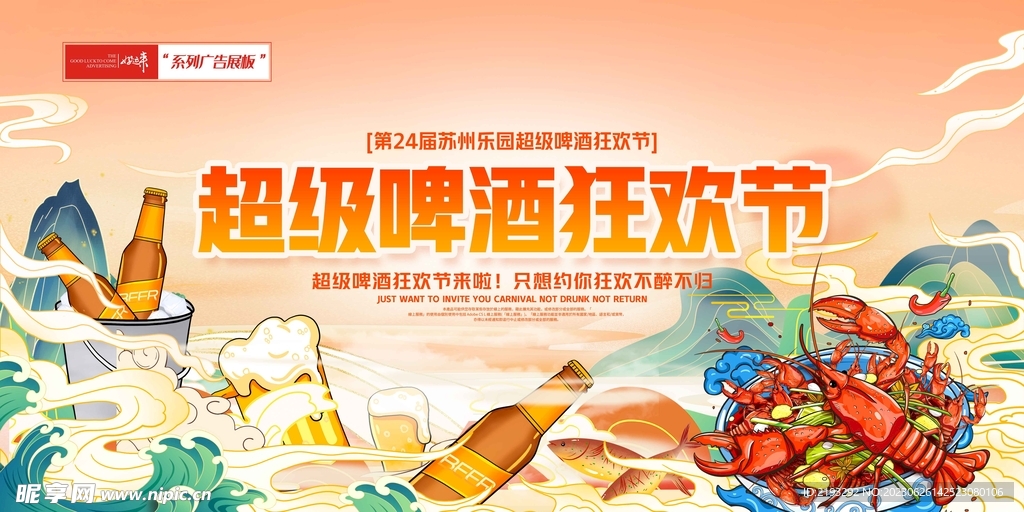 啤酒节