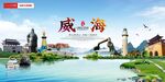 威海印象