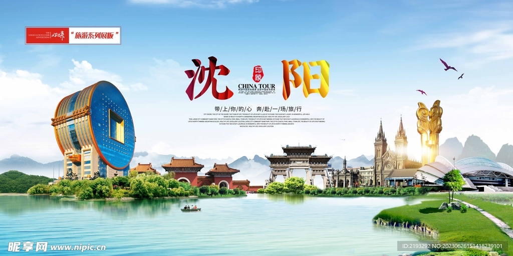 沈阳印象