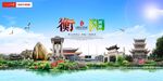 衡阳印象