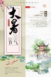 大暑海报