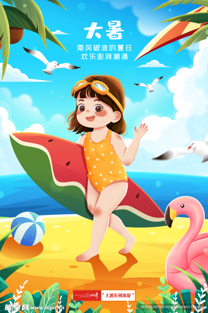 大暑海报 