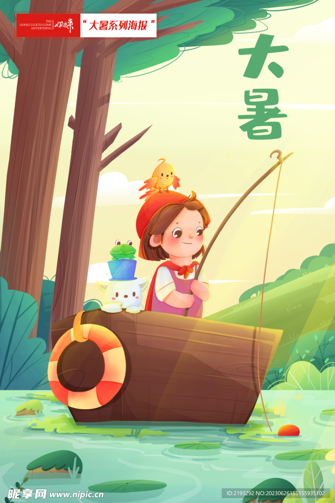 大暑海报
