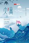大暑海报 