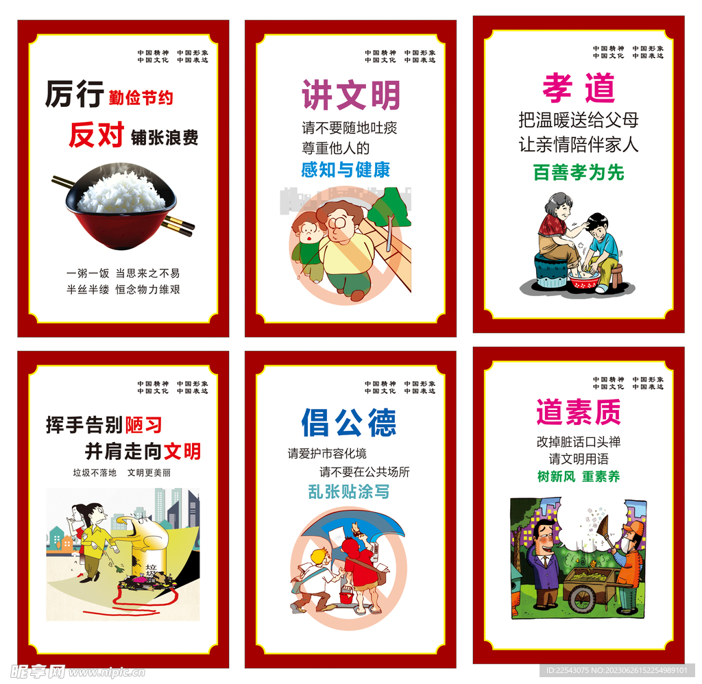 讲文明 展板