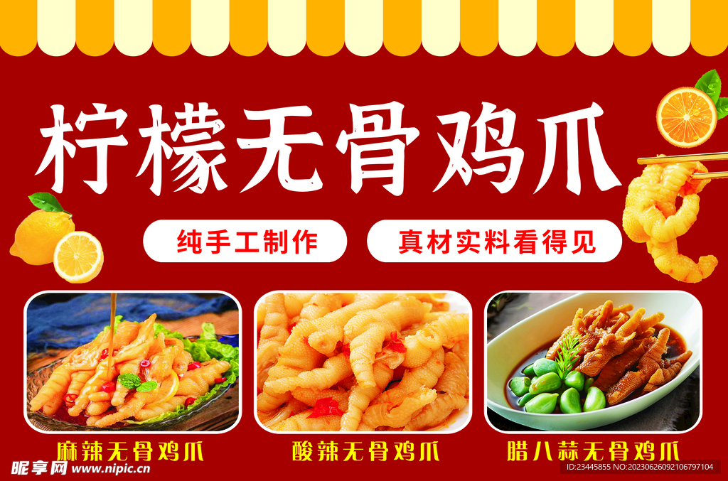 柠檬无骨鸡爪