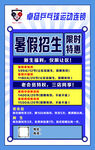 招生传单海报