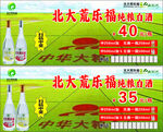 北大荒粮食酒