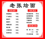 烩面价目表