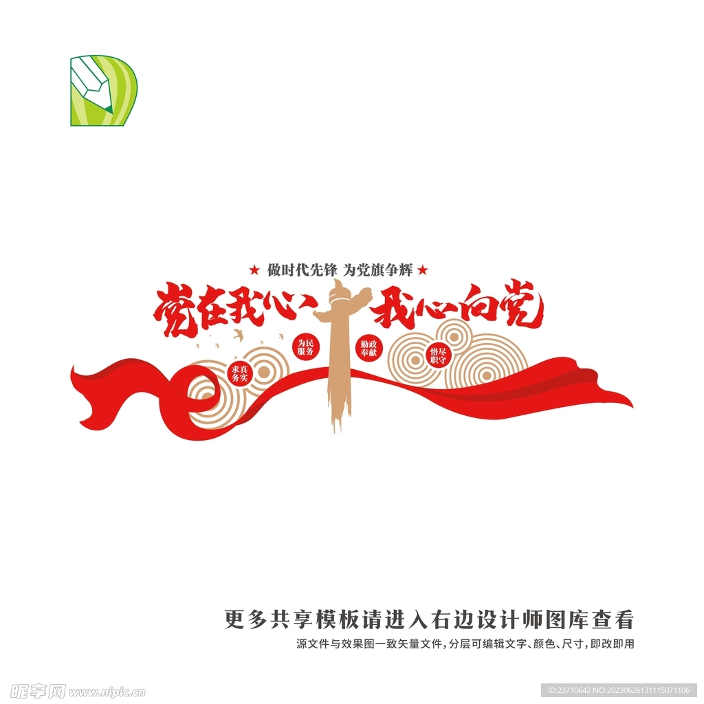 党务公告栏