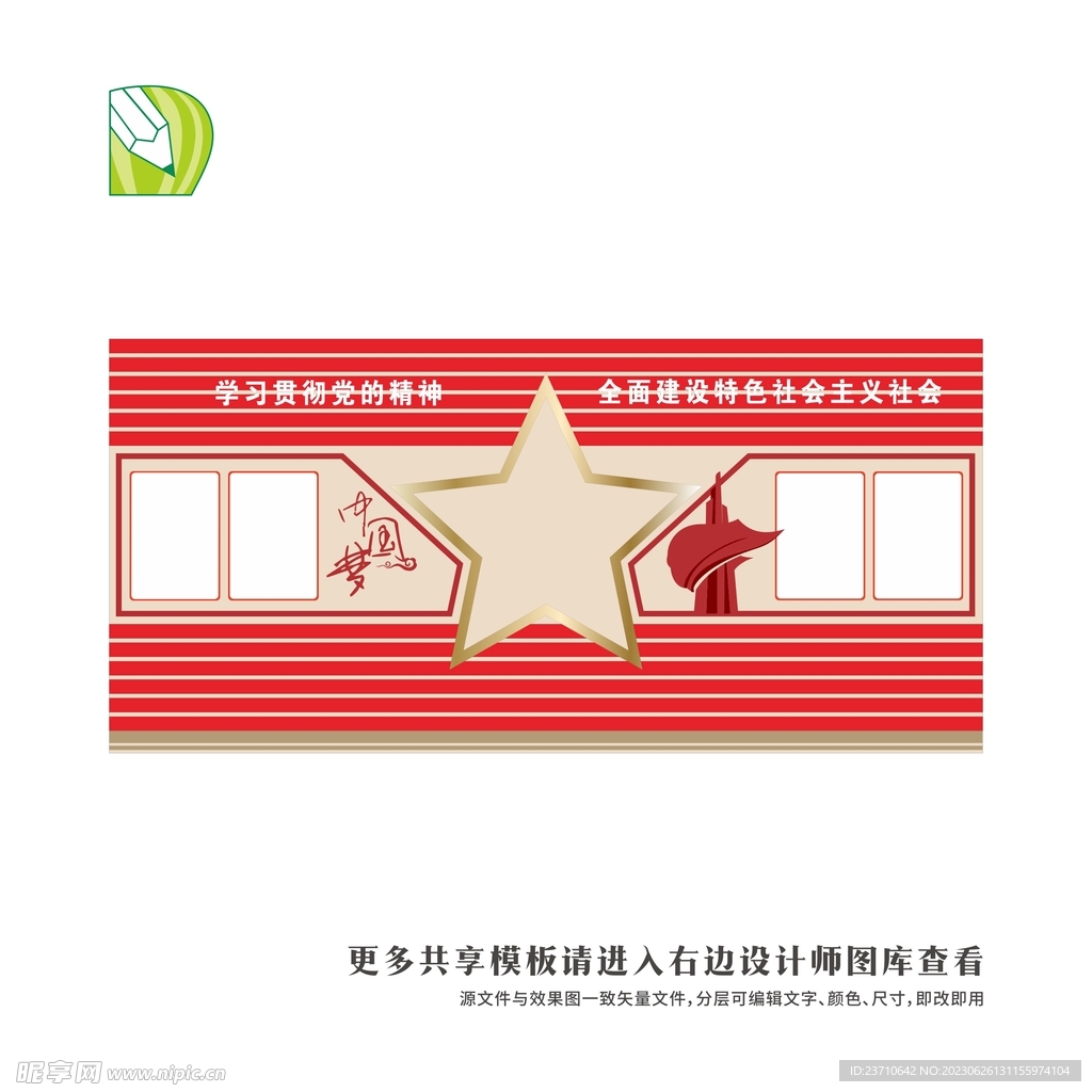 党务公告栏 