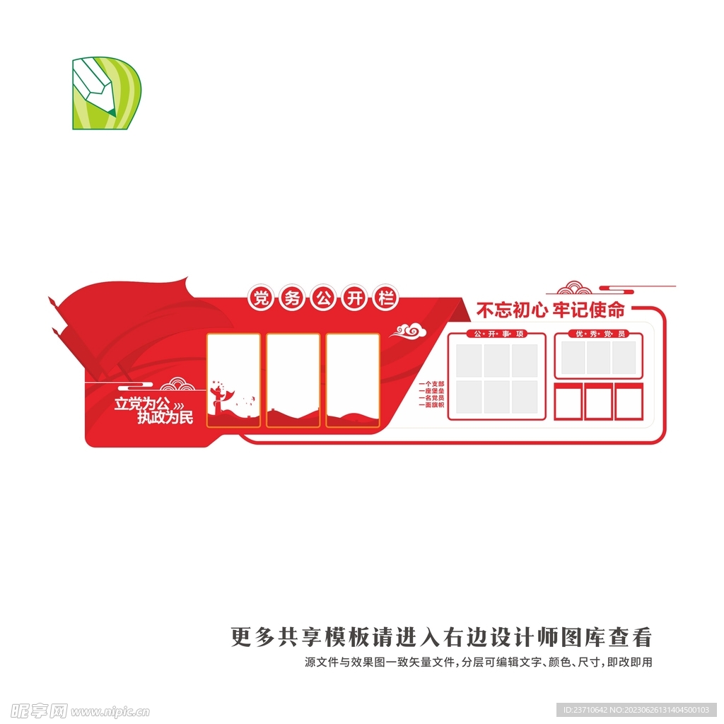 党务公告栏 