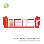 党务公告栏