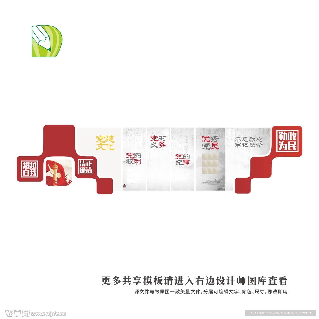 党务公告栏