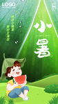小暑海报图片