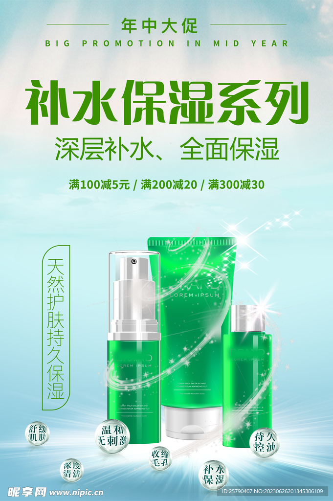 化妆品宣传