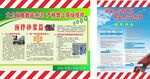  砂浆搅拌机 安全漫画