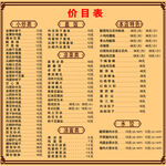 价目表
