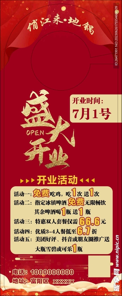 红色盛大开业门挂卡