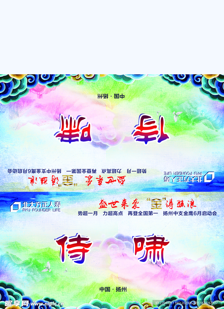 北大方正人寿保险启动会席卡