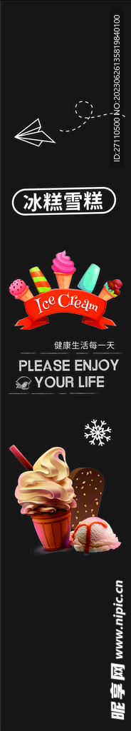 冷冻冰淇淋