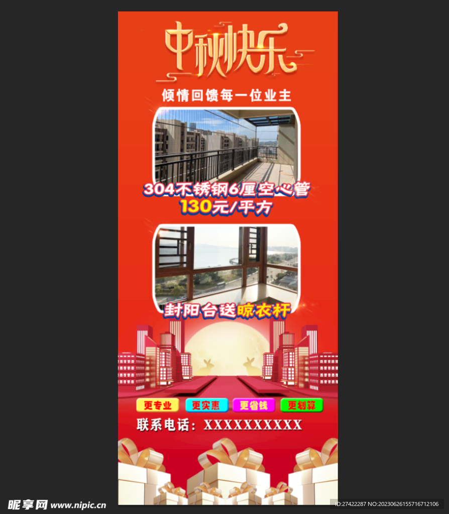 中秋节展板