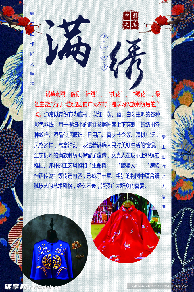 满绣