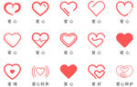 爱心图标