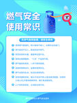 燃气安全使用